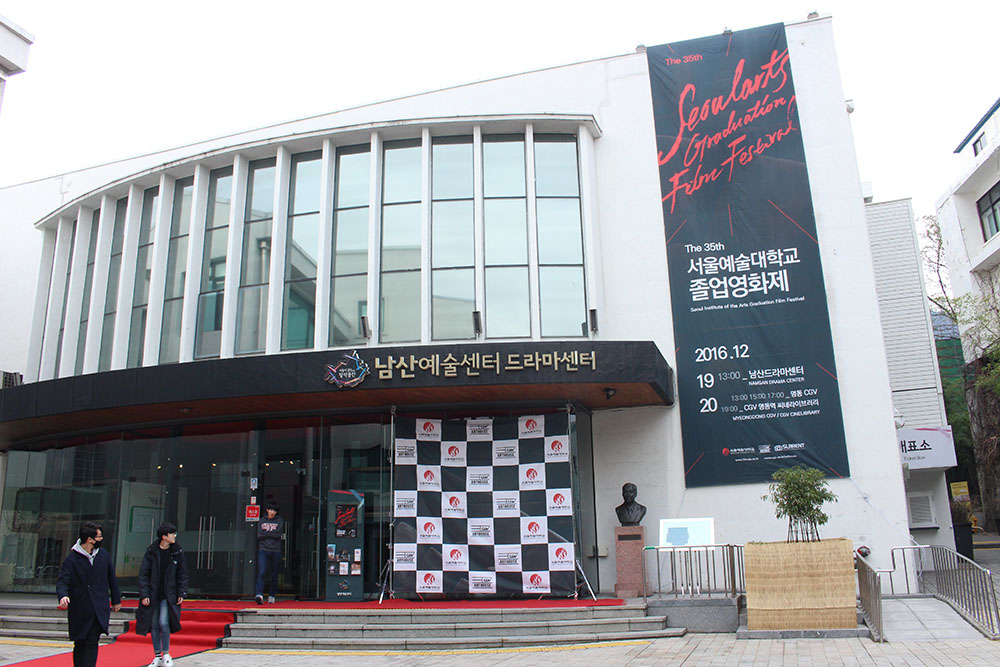 2016 졸업영화제 (남산예술센터)