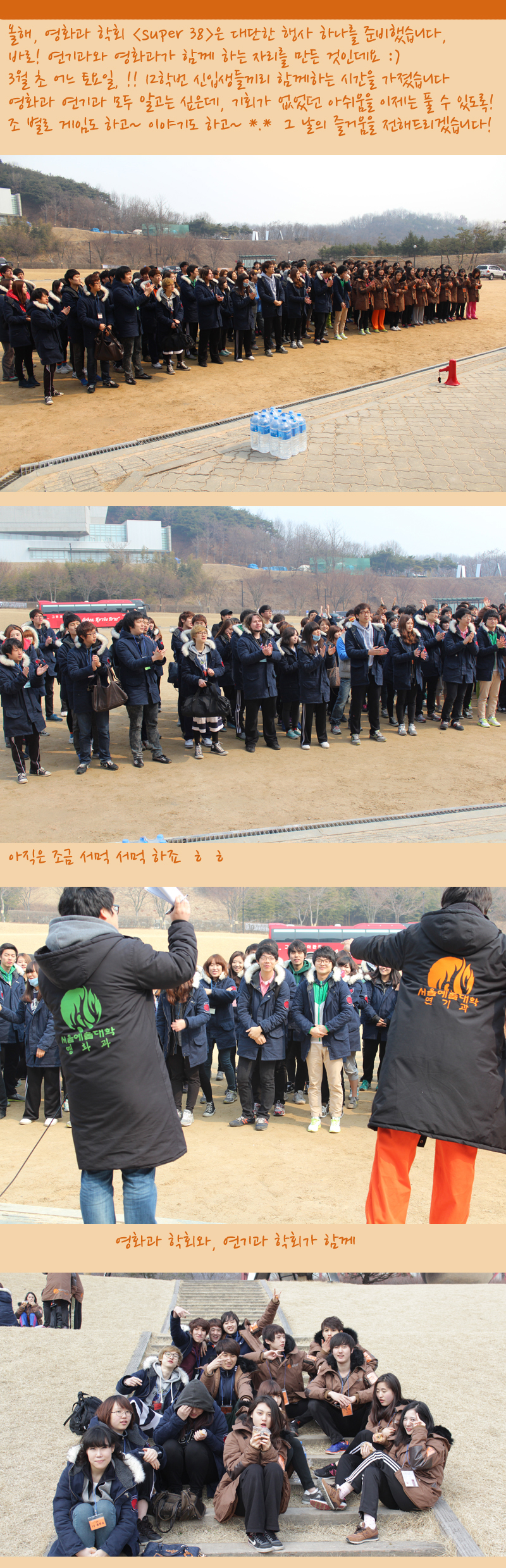 2012 영화과&연기과 오리엔테이션 (!!!)