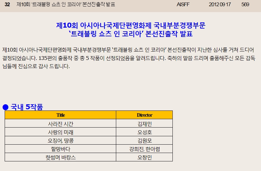 2011졸업영화 <사랑의 미래> - 06오성호, 아사아나국제단편영화제 국내경쟁부문 진출