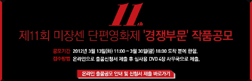 미쟝센 단편영화제 & 부천국제판타스틱영화제 단편영화 공모