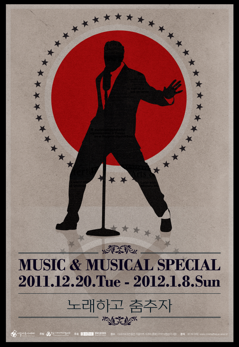 서울아트시네마 <노래하고 춤추자!> 12월 20일~1월8일