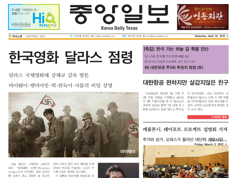 달라스 국제영화제 주인공은 "한국영화"