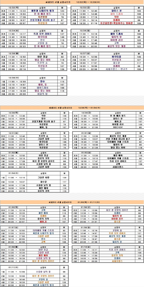 2011 마지막 프로포즈 - 씨네코드 선재