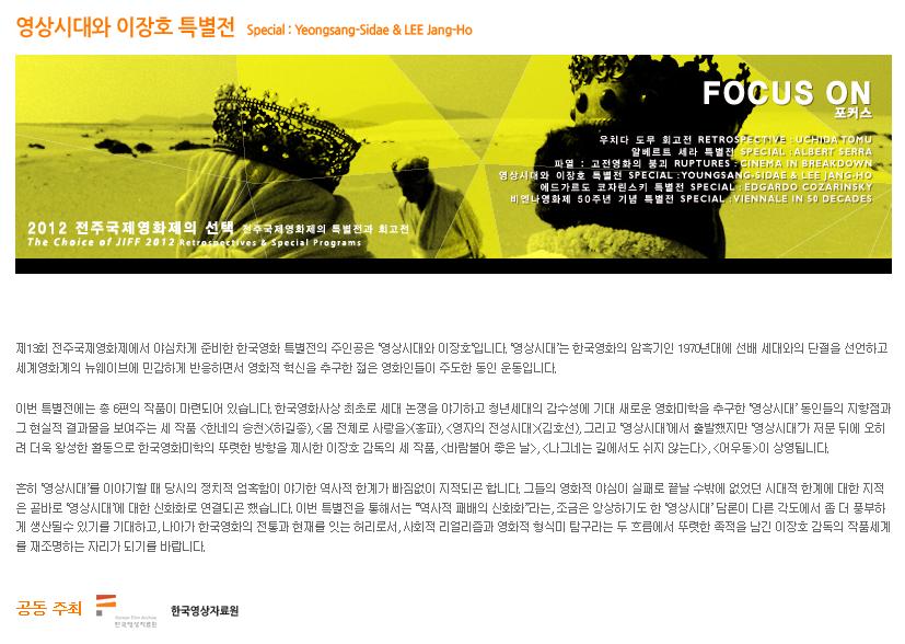 제 13회 전주국제영화제 '영상시대와 이장호 특별전'