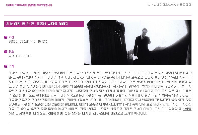 한국영상자료원 - 달동네 사람들 이야기: 1월 3일(화) ~ 1월 15일(일)