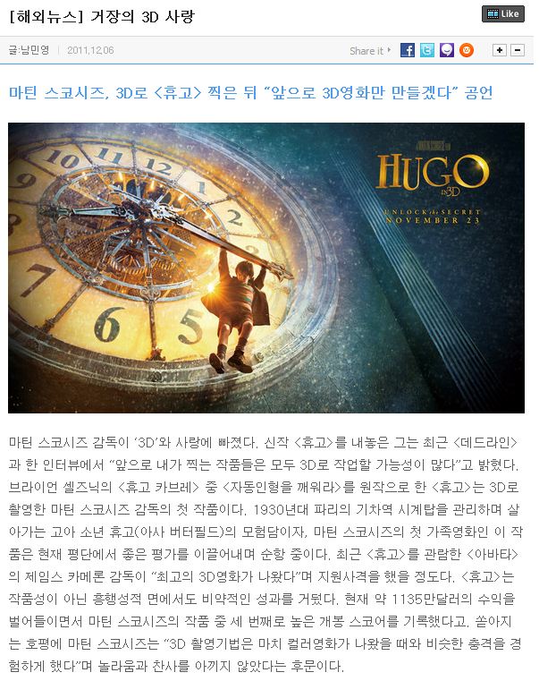 마틴 스콜세지의 <휴고> 예고편과 씨네21 기사