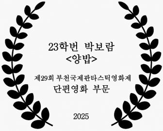 23학번 박보람 <양밥>