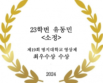 23학번 유동민 <소정>