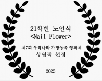 21학번 노언식 <Nail Flower>