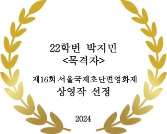22학번 박지민 <목격자>