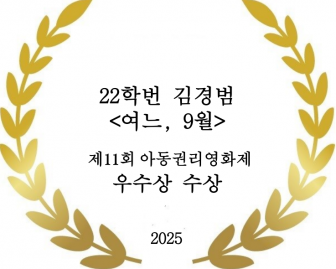 22학번 김경범 <여느, 9월>